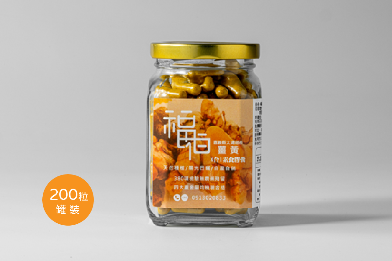 福伯紅薑黃膠囊(原味)